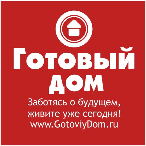 Готовый Дом