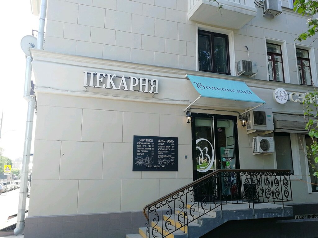 Кофейня Волконский, Москва, фото