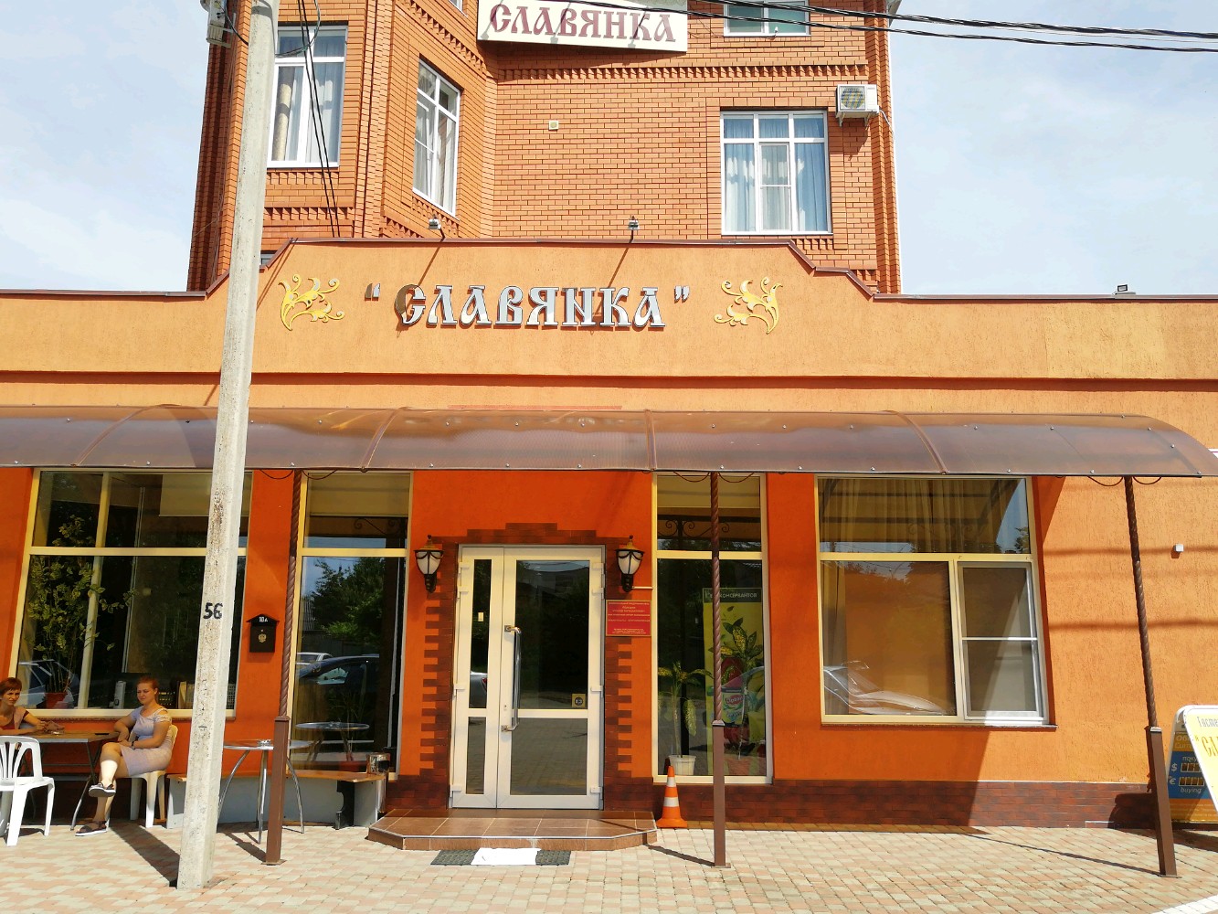 Фото Славянка