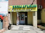 Usy-lapy-khvost (3-ya Koltsevaya ulitsa, 58Б), pet shop