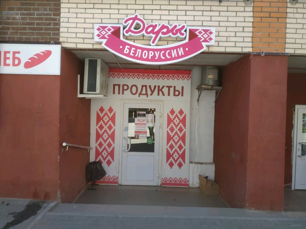 Белорусский Магазин Рязань