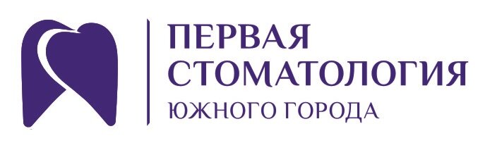 Первая стоматология Южного города