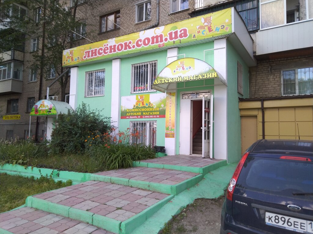 Магазин Детской Одежды Лисенок