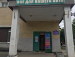 Автозапчасти (prospekt Lenina, 27) ، متجر قطع غيار ولوازم السيارات