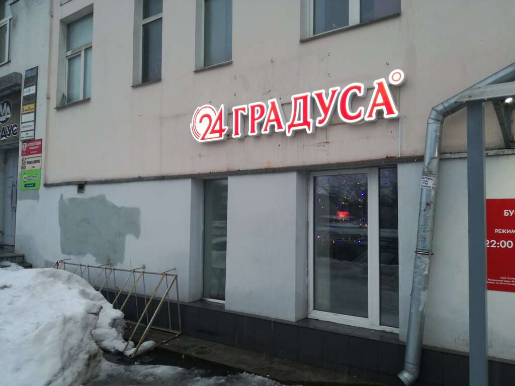Магазин 24 Градуса Вологда