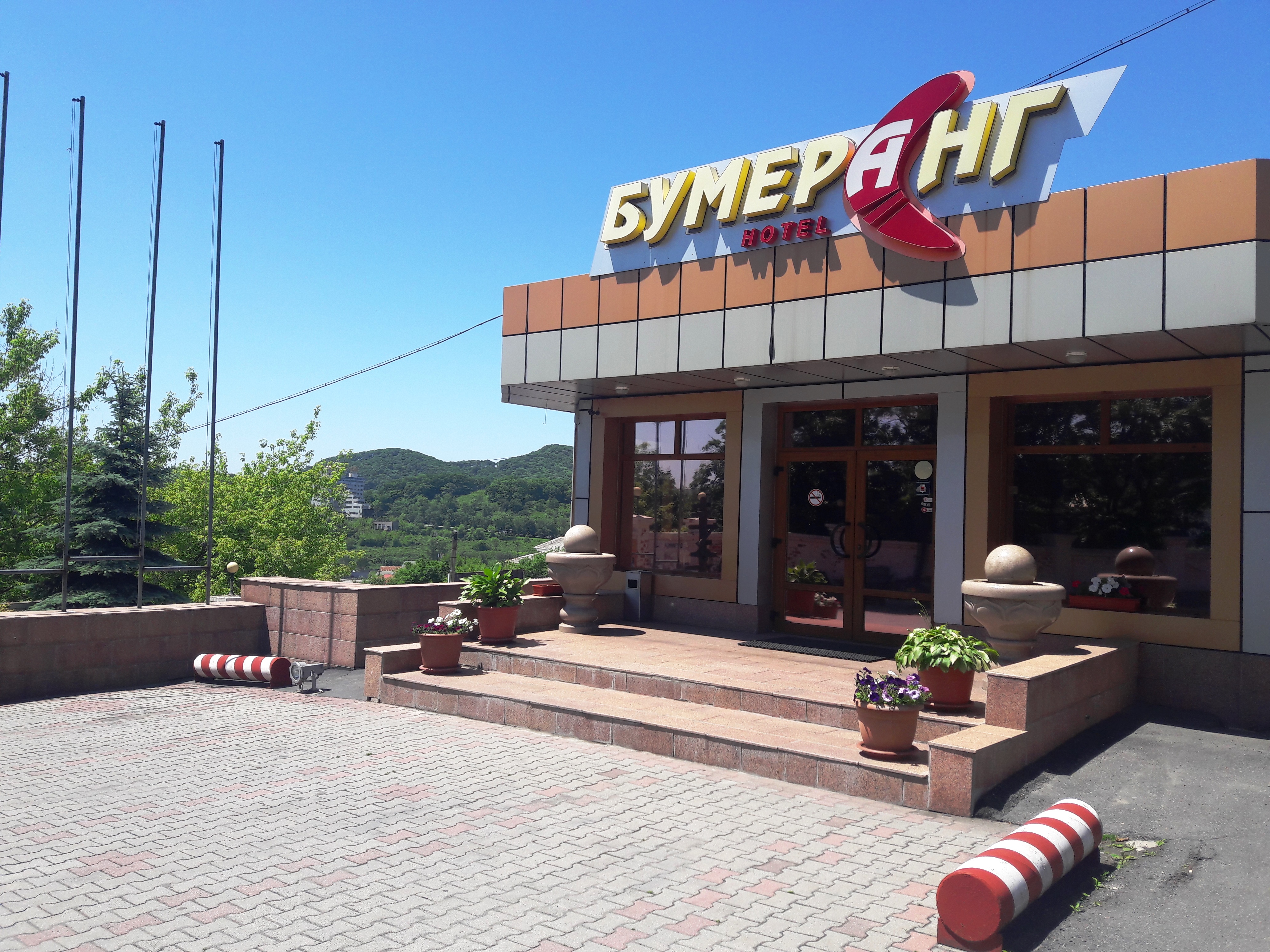 Фото Бумеранг