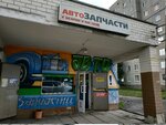 Автозапчасти (Niescierava Street, 58), auto parts and auto goods store