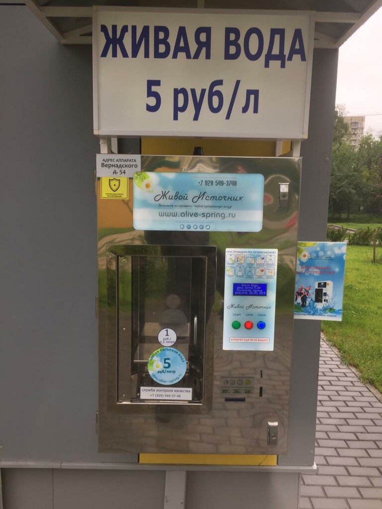 Живая Вода Москва Магазин