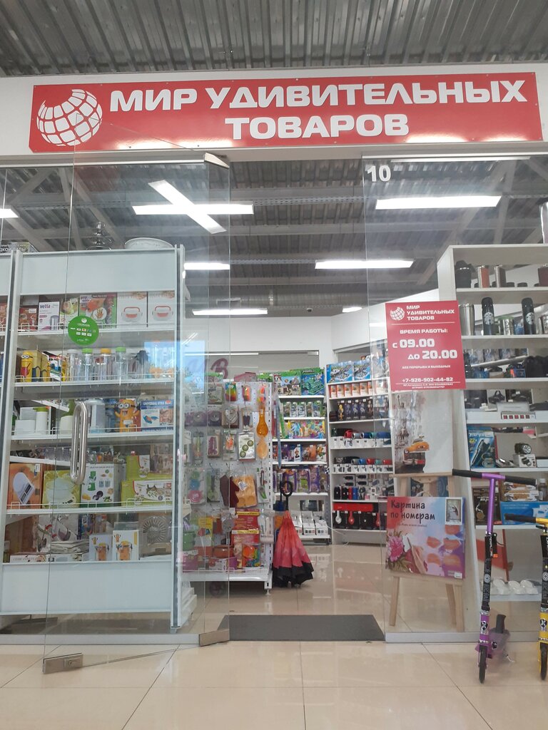 Магазин Товаров Ростов
