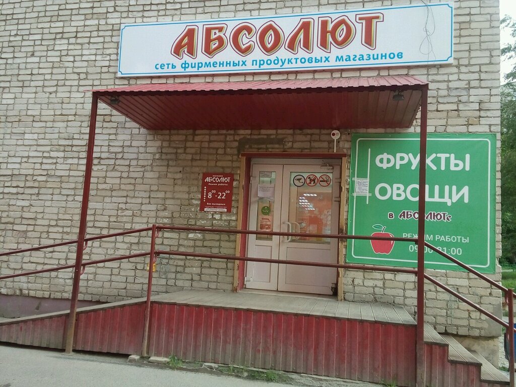 Карта абсолют магазин