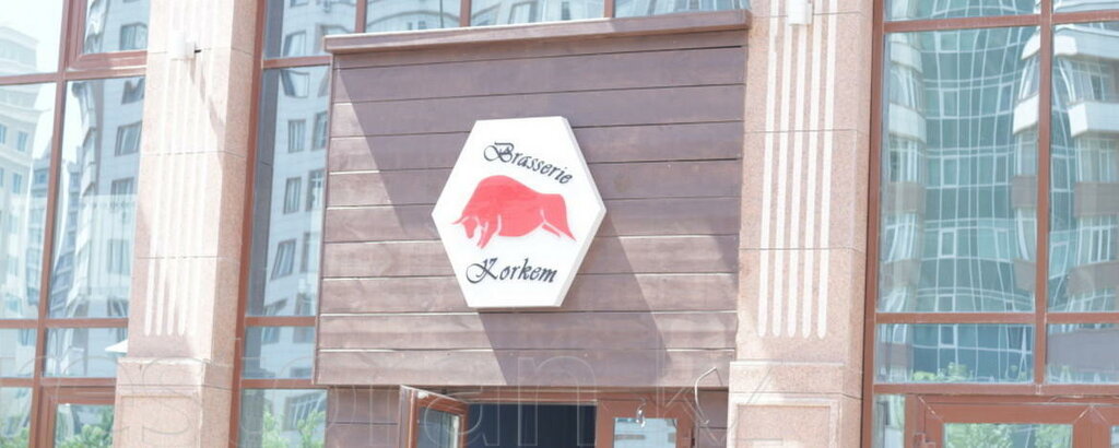 مطعم Brasserie Korkem ، أستانا، صورة