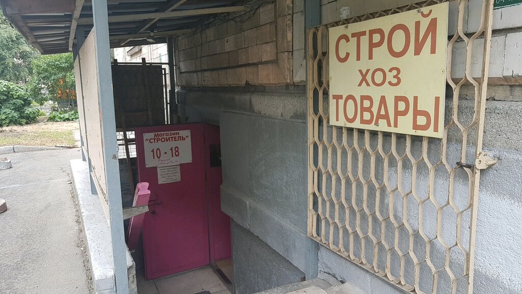 Hardware store Stroyhoztovary, Saint Petersburg, photo