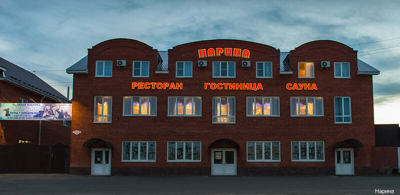 Фото Нарина