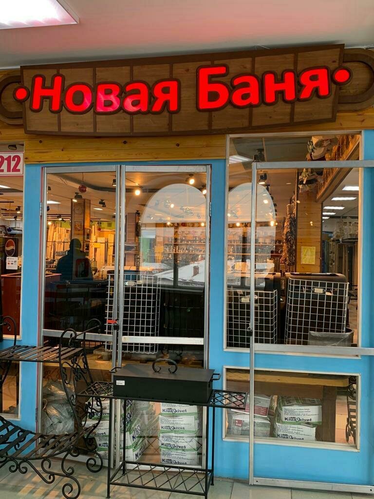 Магазин Бани В Области