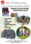 SPORTident Siberia (ulitsa 30 let Pobedy, 119с1), sports equipment