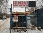 Автокооператив № 3 (ул. Ленина, 106А, Ижевск), гаражный кооператив в Ижевске