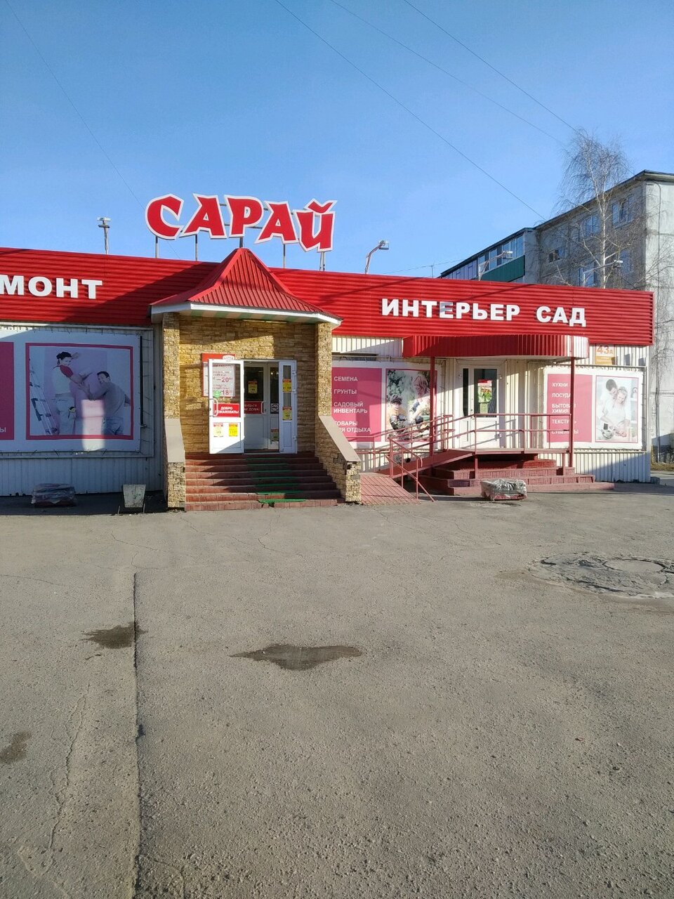 Магазин Сарай В Ульяновске Хрустальная
