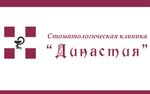 Династия (ул. 8 Марта, 45А, Екатеринбург), стоматологическая клиника в Екатеринбурге