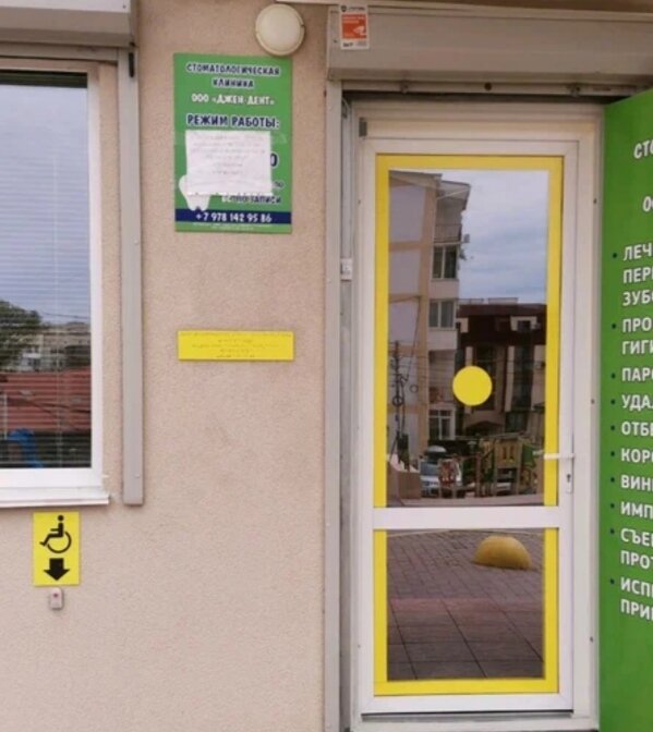 Стоматологическая клиника Джен-дент, Севастополь, фото