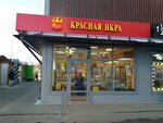 Красная икра (Moscow Region, Rastorguyevskoye Highway, 8/22), fish and seafood