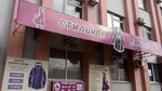Stilnoepalto (Krasnoarmeyskaya Street, 60), clothing store