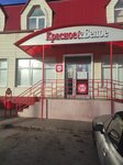Красное&Белое (Красная ул., 111, станица Ленинградская), алкогольные напитки в Краснодарском крае