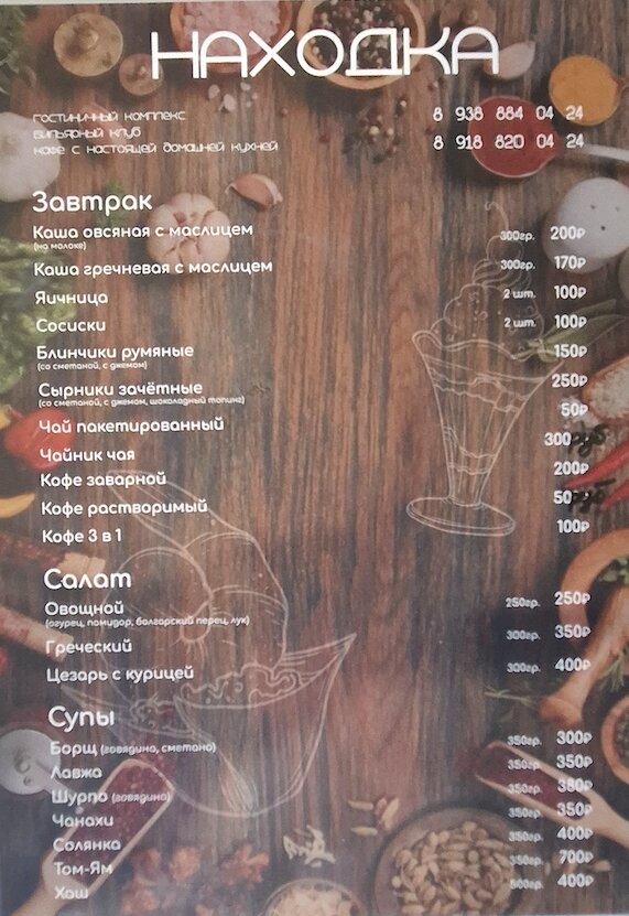 Фото Находка