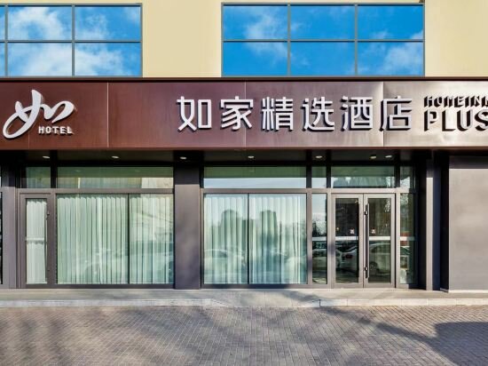 Hotel Homeinn Plus（Harbin Central Street Sophia Cathedral）, Harbin, photo