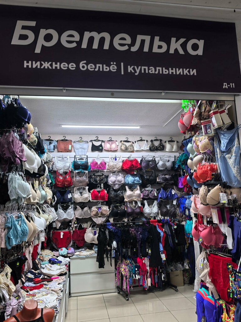 Lingerie and swimwear shop Бретелька, Gelendgik, photo