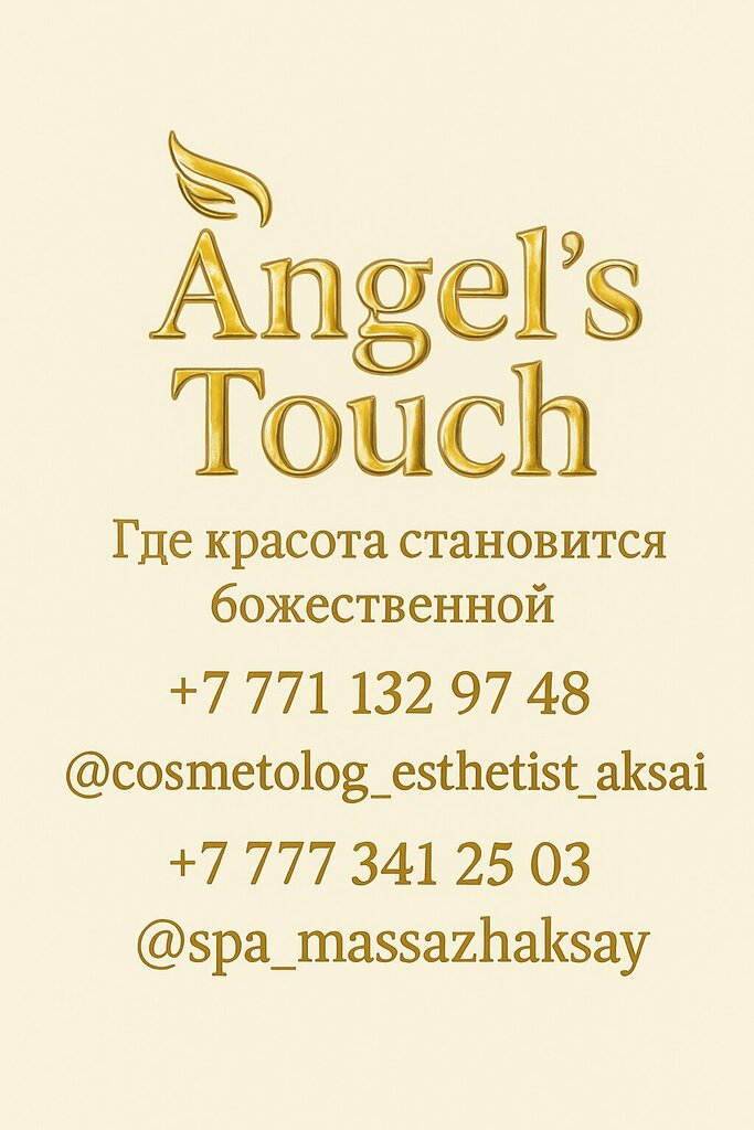 Beauty salon Angel's Touch, Aksay, photo