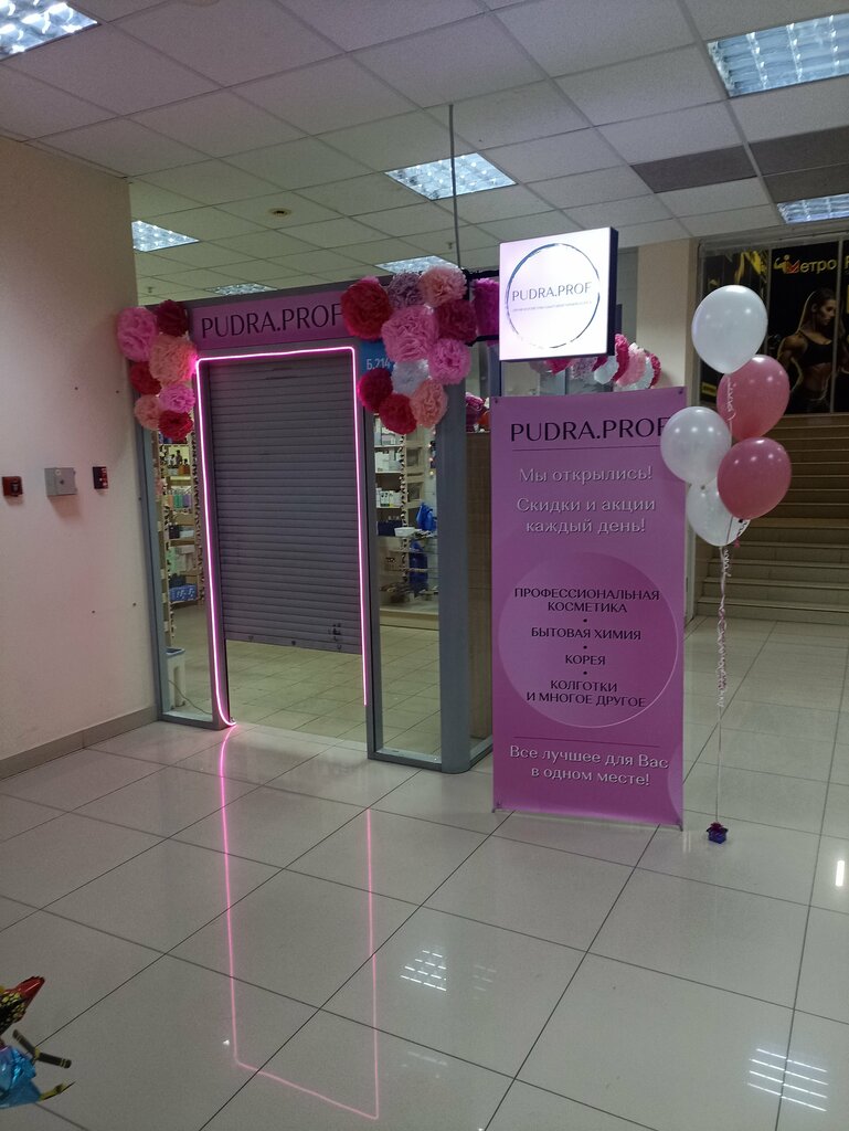 Perfume and cosmetics shop Pudra Prof, Tula, photo