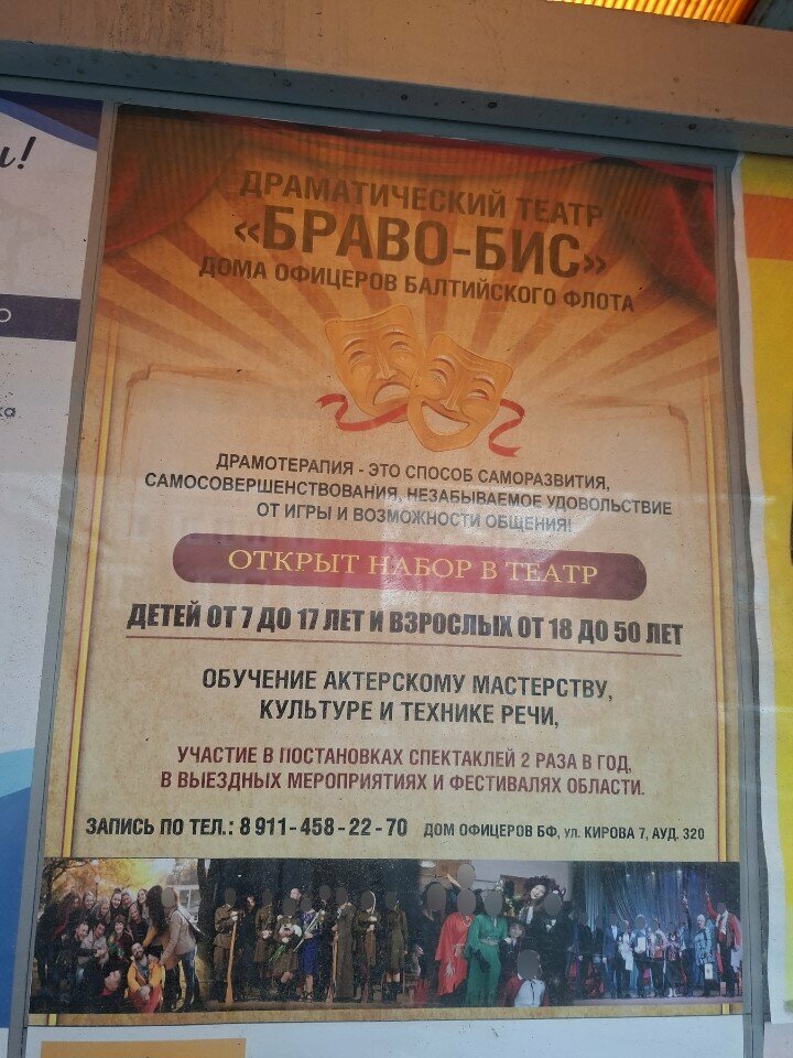 Courses and master classes Браво Bis, Kaliningrad, photo