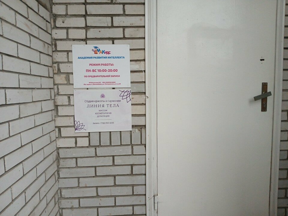 Beauty salon Линия тела, Vladimir, photo