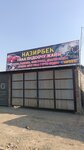 Автосервис (selo Yntymak, Karimbekov Arzy Street, 52), car service, auto repair
