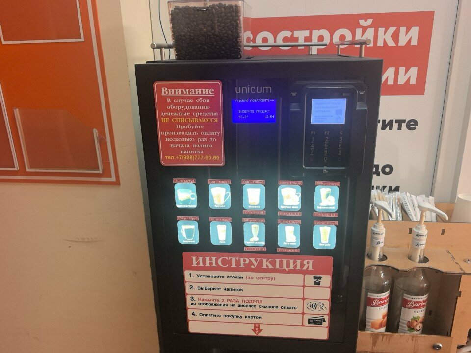 Coffee machine Unicum, Gelendgik, photo