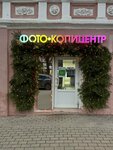Фото-Копицентр Хамелеон (Radischeva Boulevard, 11), photography