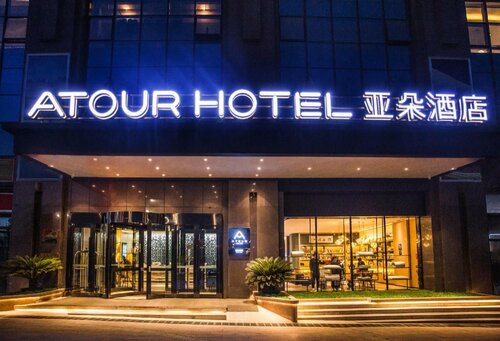 Гостиница Atour Hotel Urumqi High Speed Railway Station в Урумчи