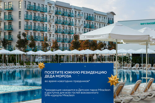 Гостиница Город Mira Family Resort & Spa Anapa Miracleon 5 в Анапе