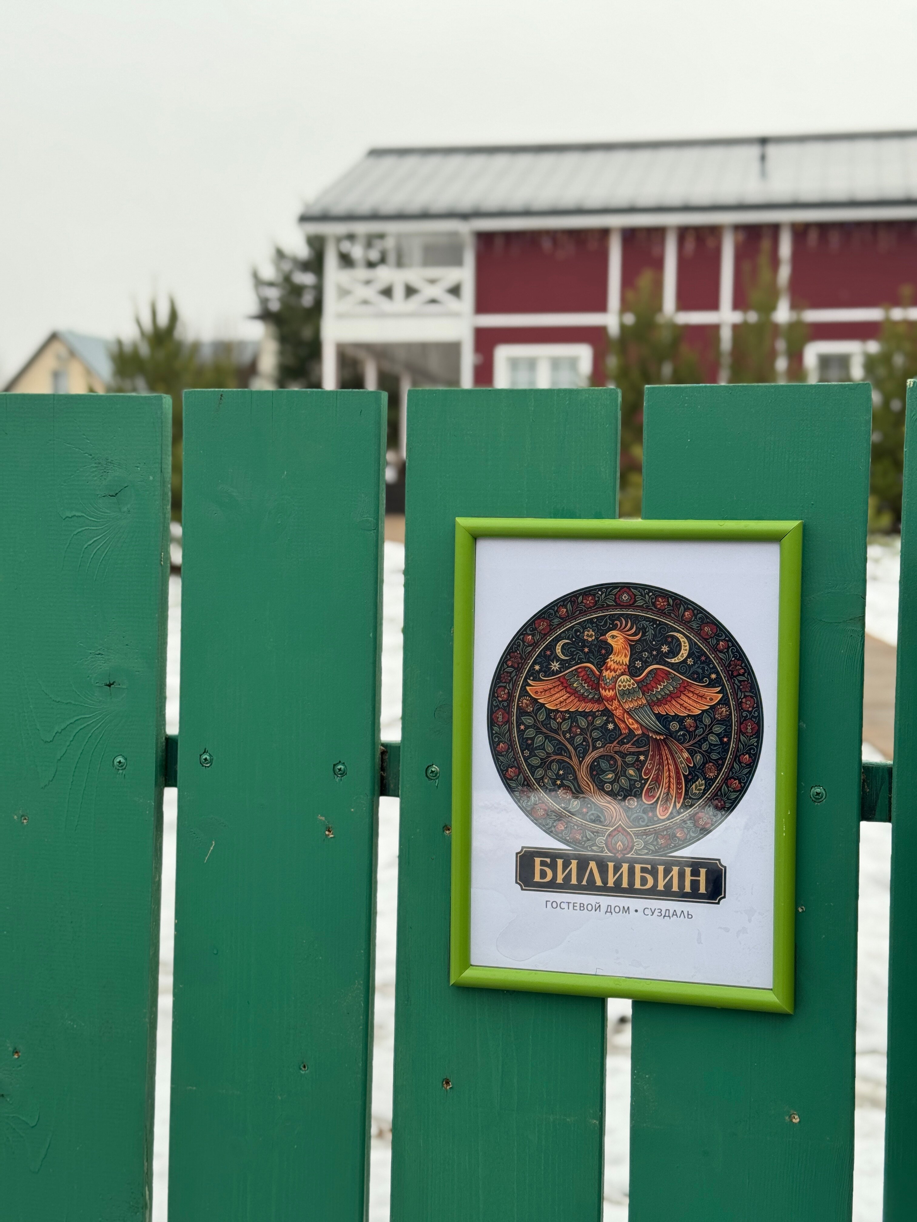 Фото Билибин