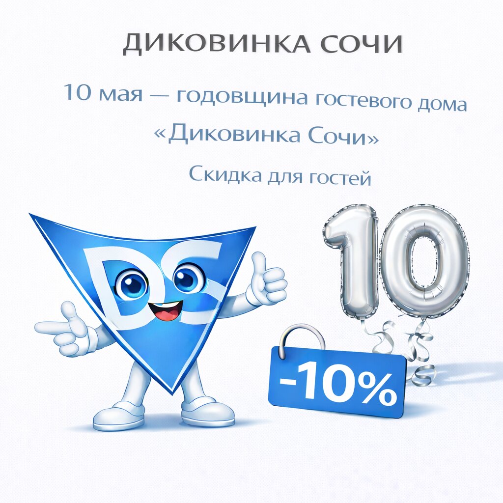 Фото Диковинка Сочи