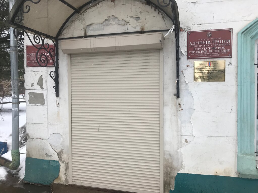 Administration Administratsiya Volkhovskogo Munitsipalnogo rayona Novoladozhskoye gorodskoye poseleniye finansovo-ekonomichesky otdel, Novaya Ladoga, photo