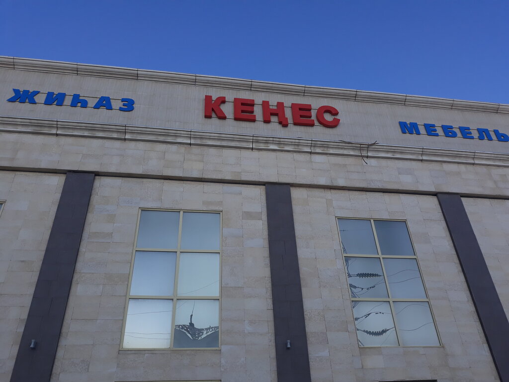 Казахстан Мебельные Магазины