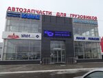 Avtozapchasti dlya gruzovikov (Kuybyshevskoe Highway, 52Б) ، متجر قطع غيار ولوازم السيارات
