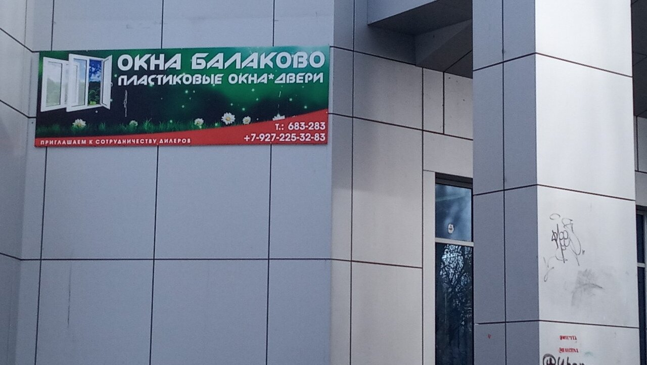 График работы озон балаково трнавская 17