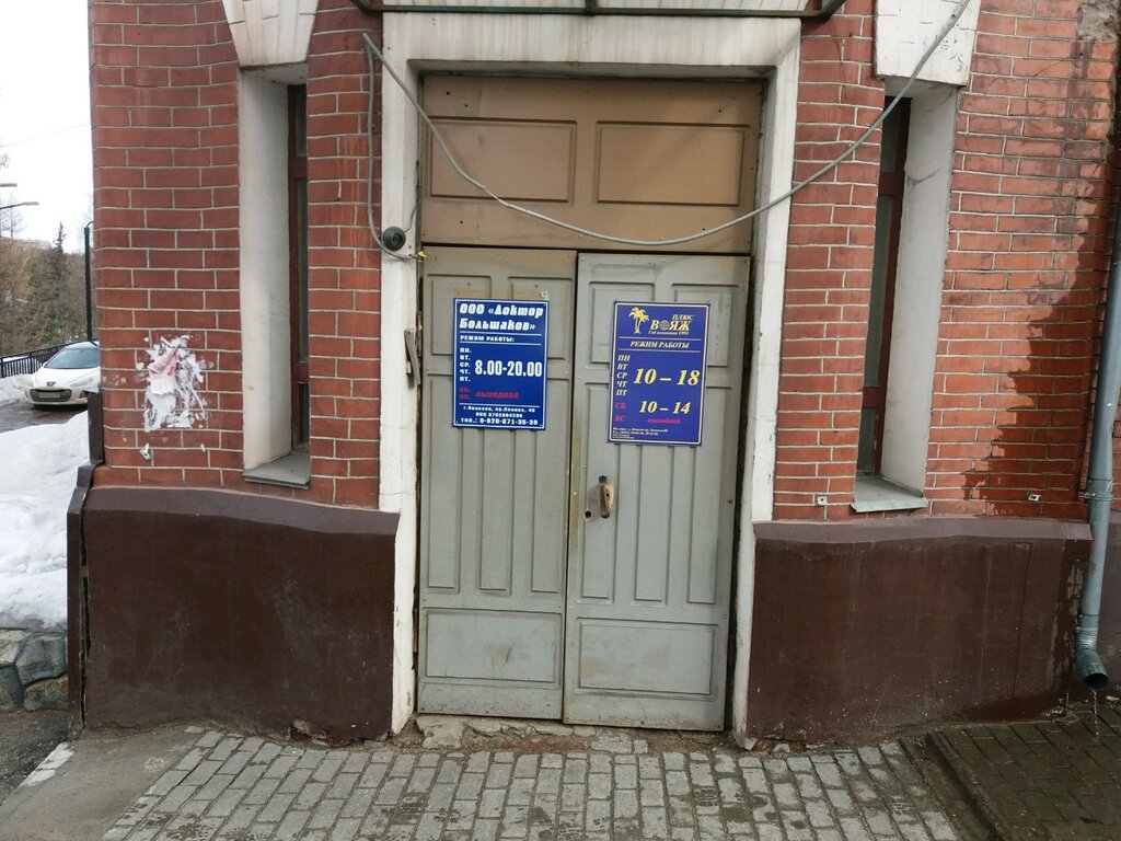 Доктор большаков просп ленина 40 иваново фото Доктор Большаков, медцентр, клиника, просп. Ленина, 40, Иваново - Яндекс Карты