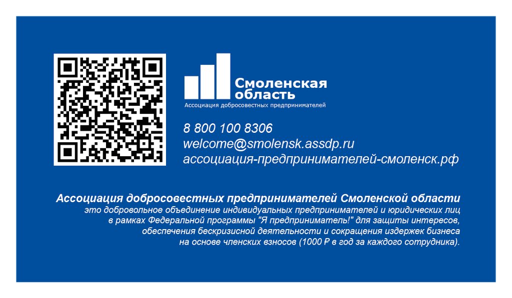 Associations and industrial unions Association of Conscientious Entrepreneurs of the Smolensk Region, Smolensk, photo