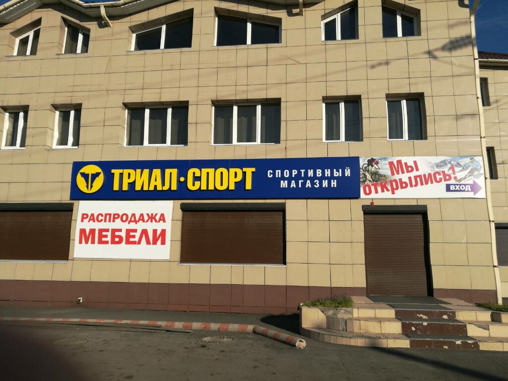 Спортивный магазин Триал-Спорт, Иркутск, фото