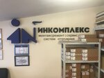 ИнКомплекс (10-я Парковая ул., 18), отопительное оборудование и системы в Москве