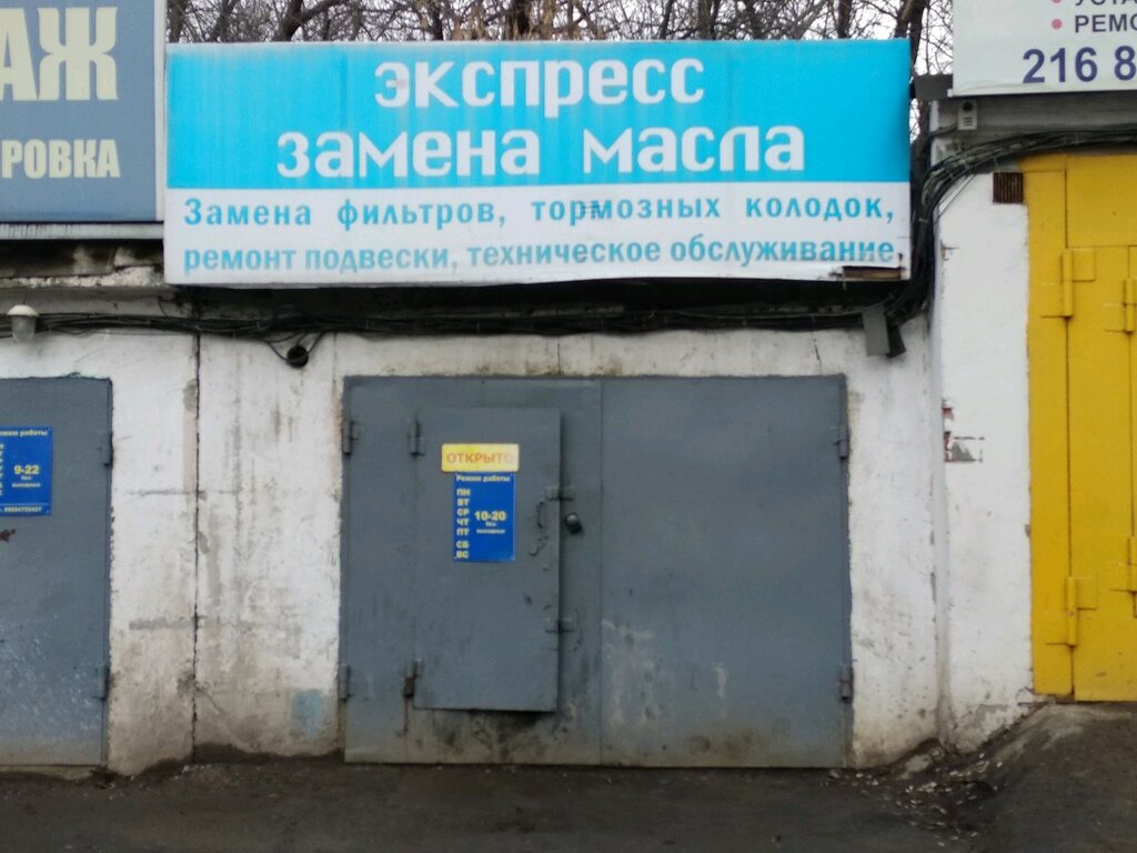 Магазин Масел Пермь