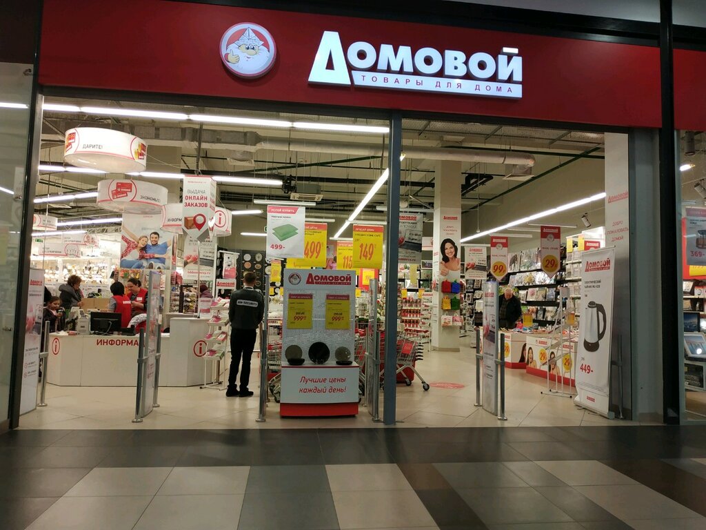 Магазин Домовой На Домодедовской